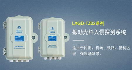 振動(dòng)光纖主機(jī)LXGD-T202