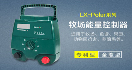 牧場主機LX-Polar V